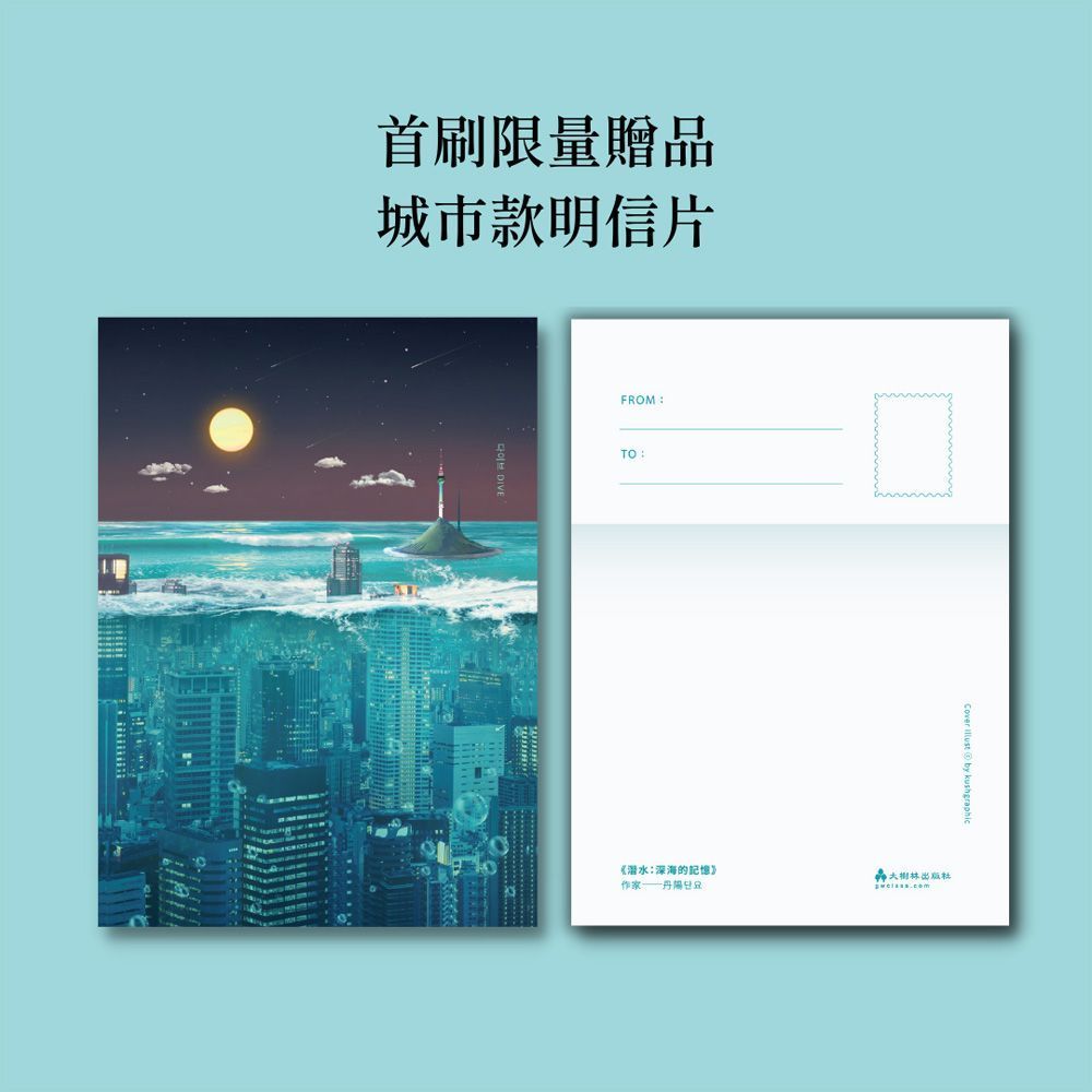 (小說)潛水