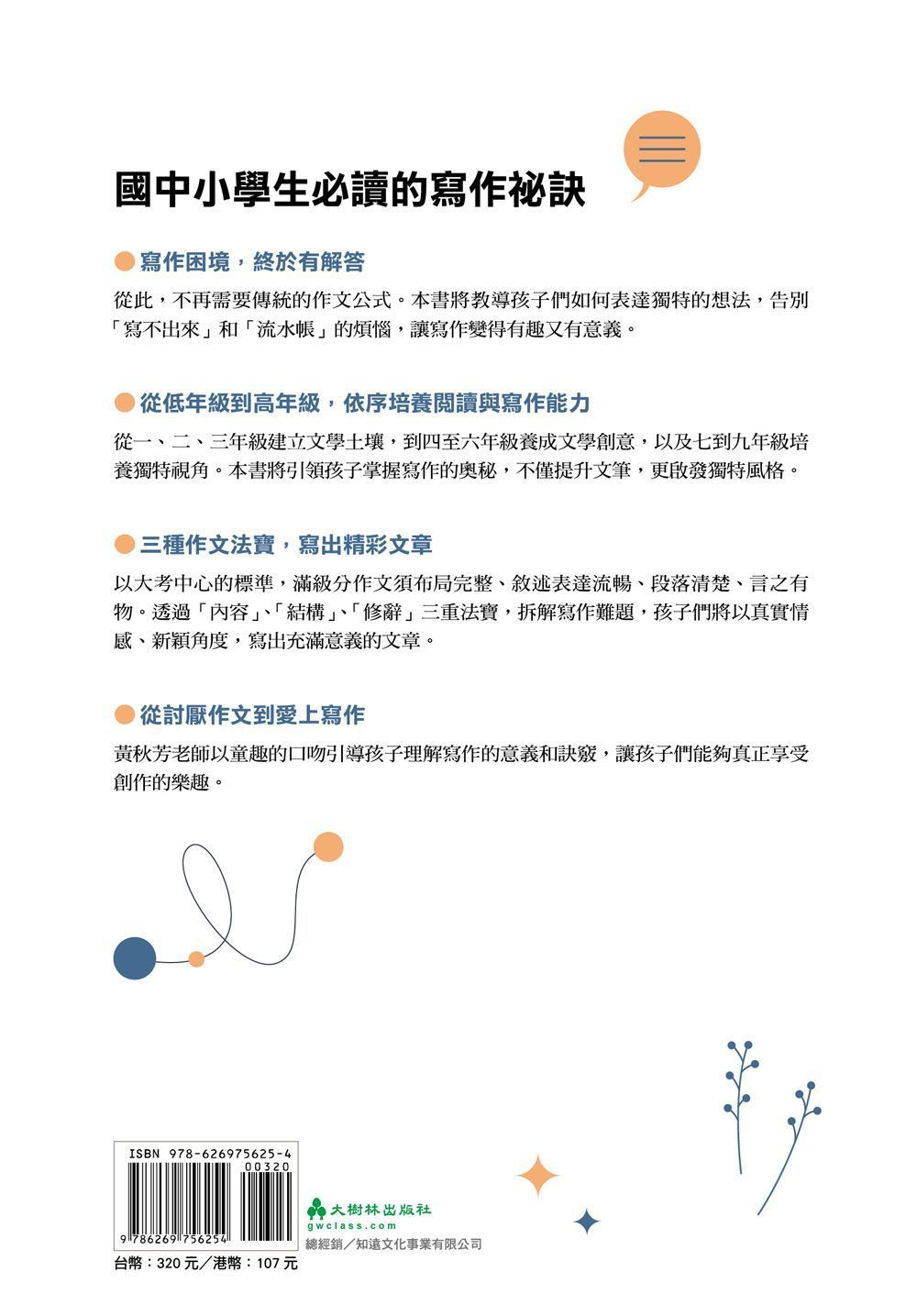 作文解憂法寶店