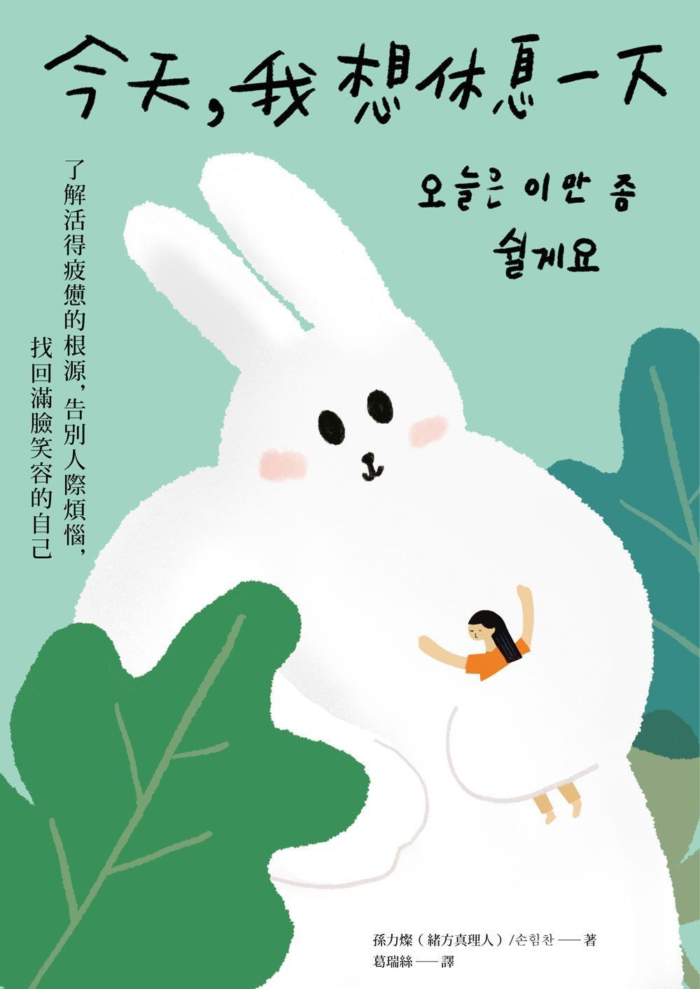 今天，我想休息一下