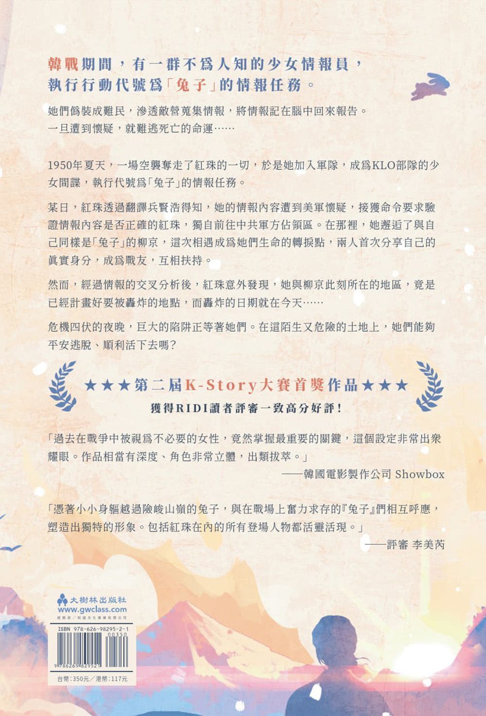 (小說)行動代號:兔子