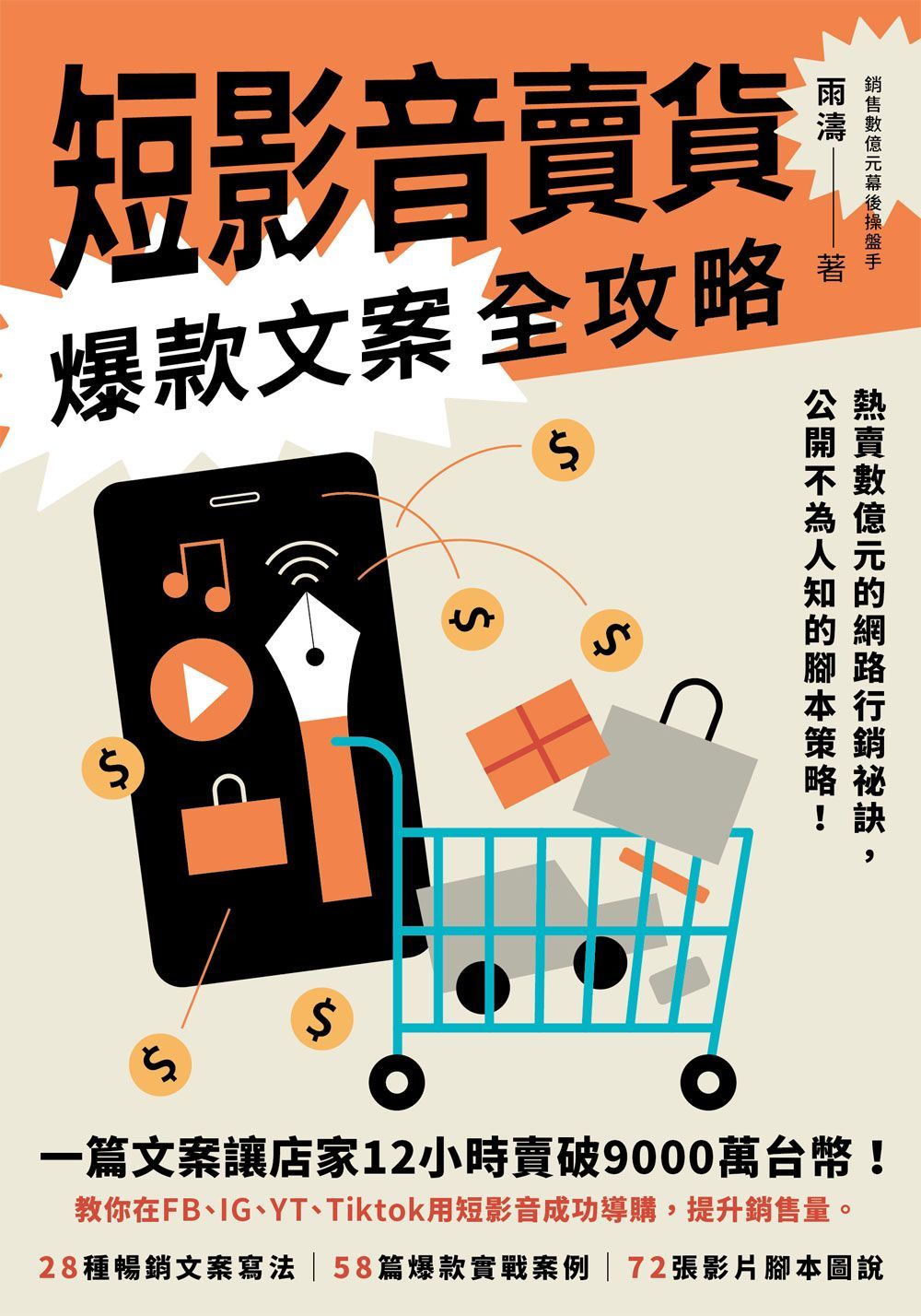 短影音賣貨爆款文案全攻略