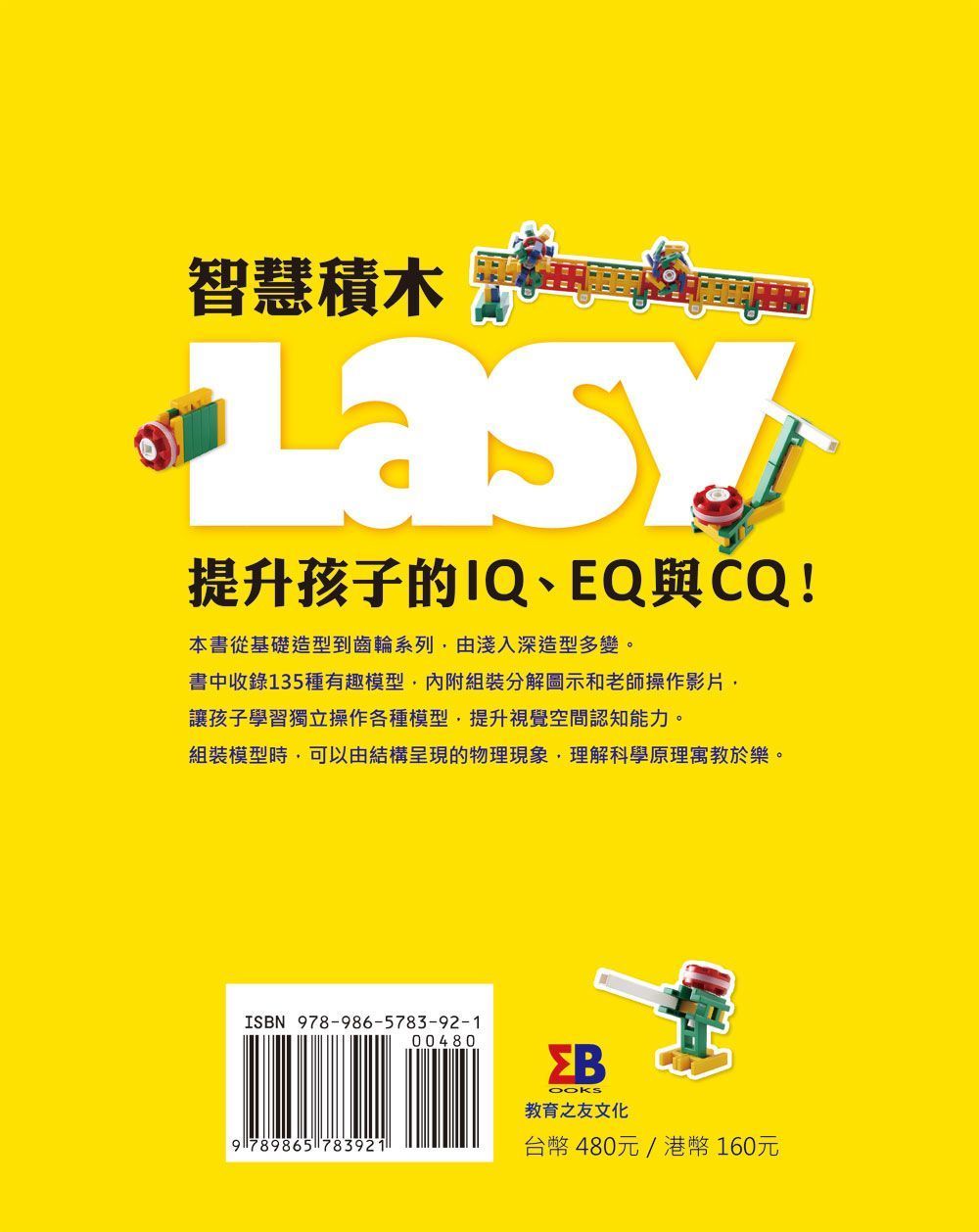 LASY智慧積木，激發你的創造力