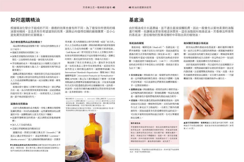 (入門/中階)英國IFA芳香療法聖經