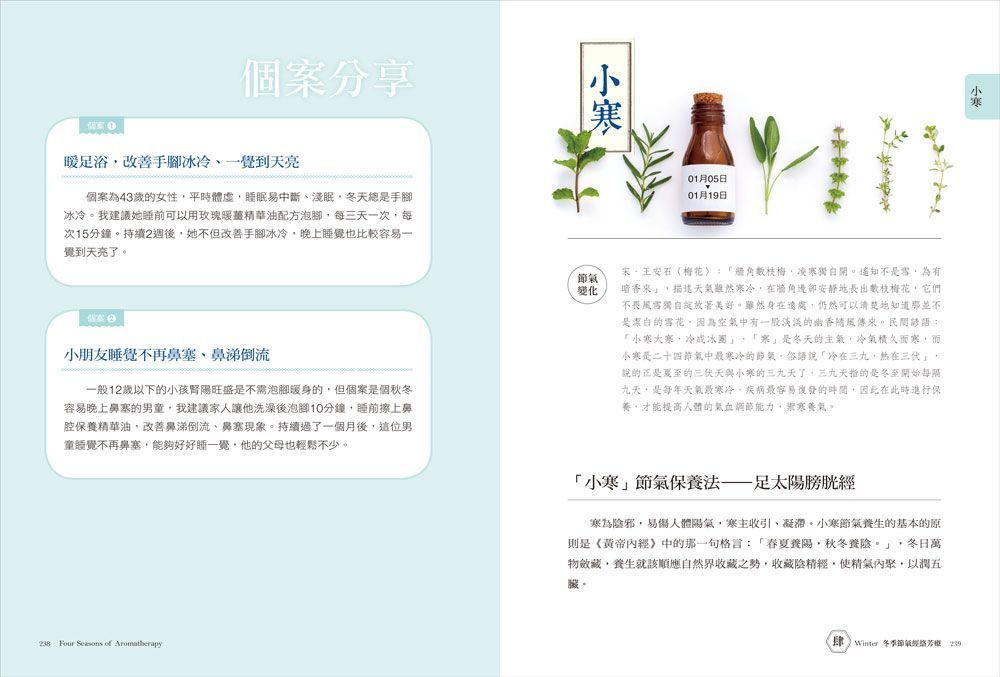 (入門)24節氣‧經絡芳療自癒全書