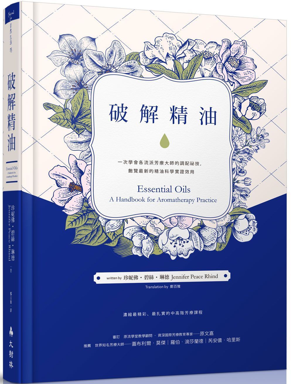 (中/高階)破解精油