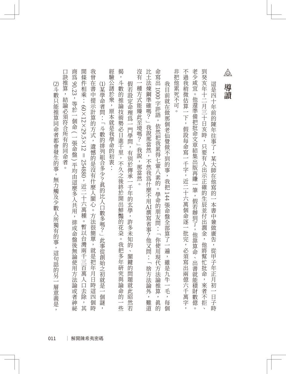 如何推算一張命盤