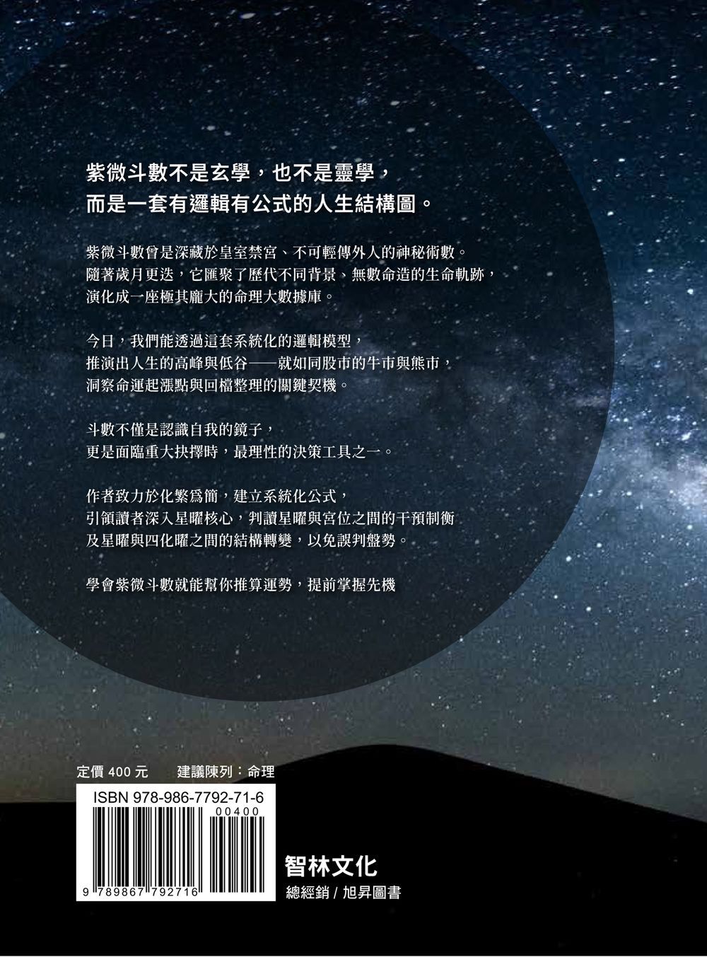 紫微斗數人生全解