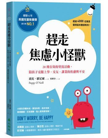 趕走焦慮小怪獸
