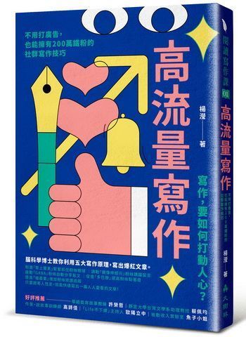 高流量寫作