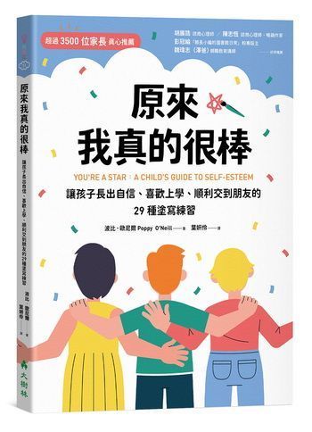 原來我真的很棒