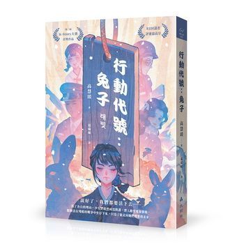 (小說)行動代號:兔子