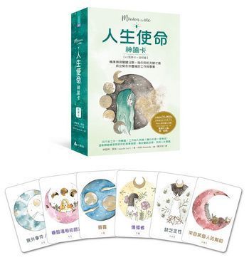 人生使命神諭卡