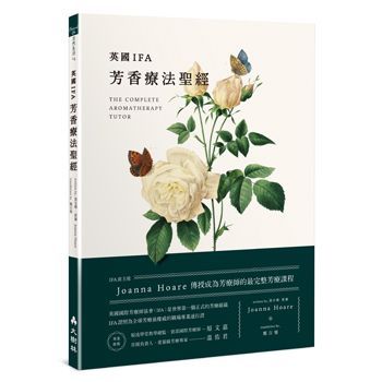 (入門/中階)英國IFA芳香療法聖經