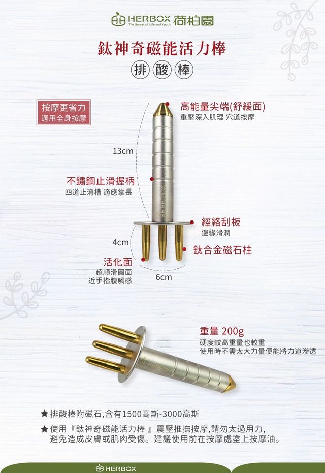 鈦神奇排酸棒(磁能按摩棒排酸活力棒)