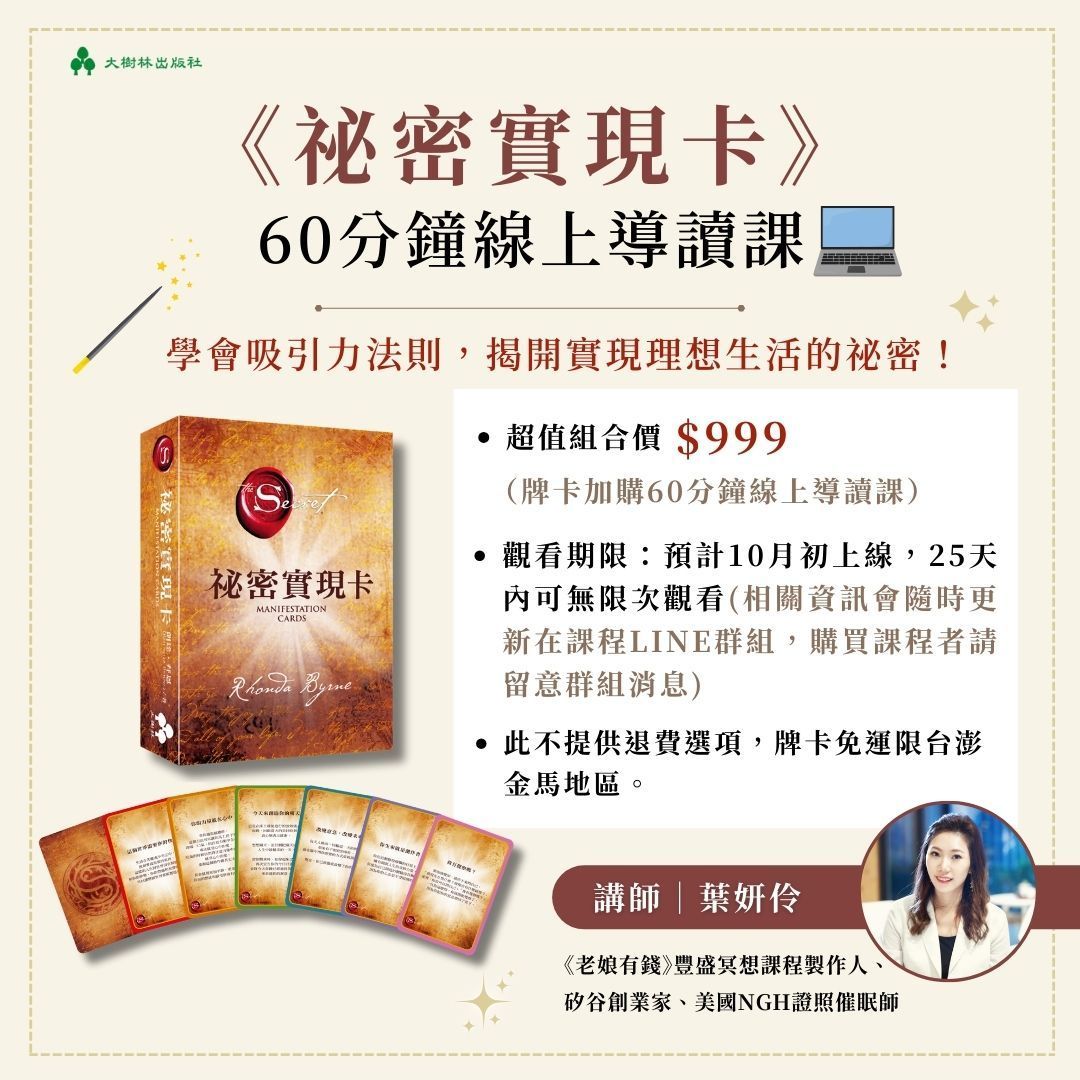 《祕密實現卡》牌卡+60分鐘線上導讀課