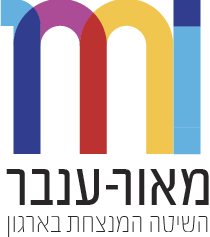 לוגו מאור ענבר- השיטה הנמנצחת בארגון