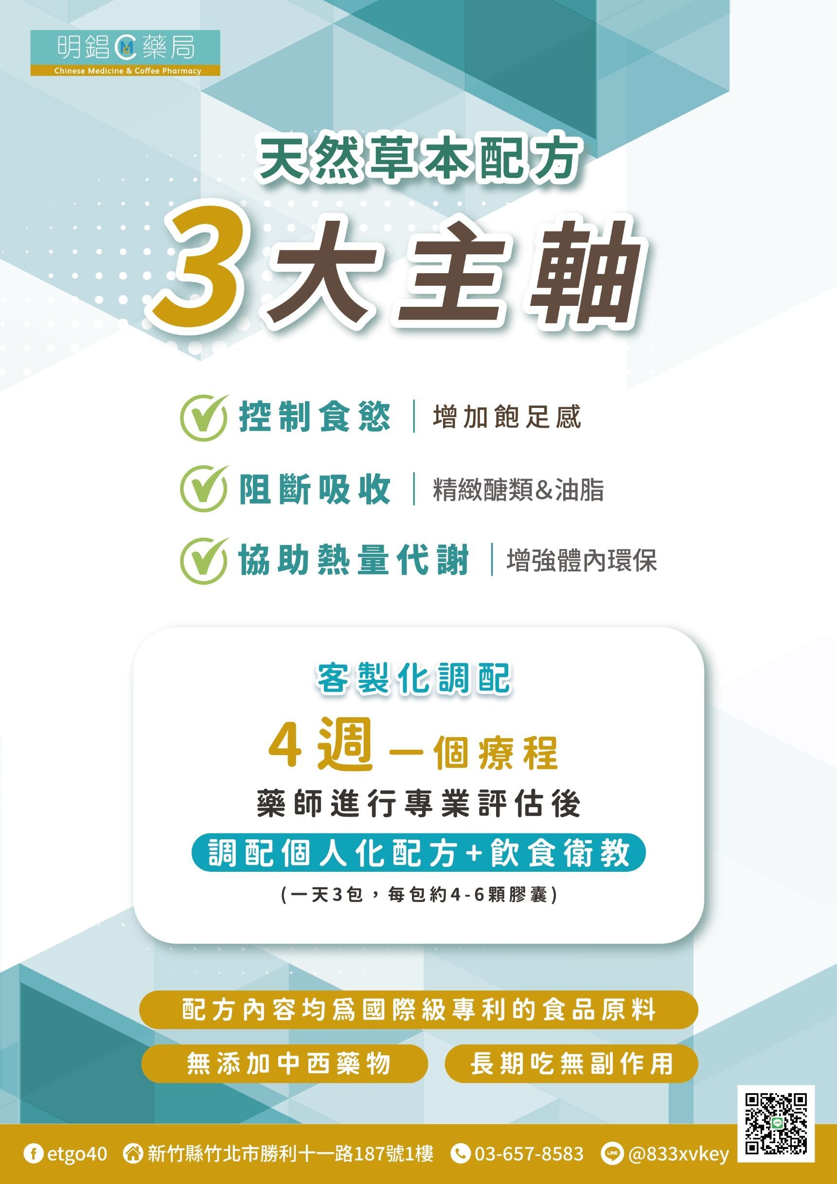 客製化體態管理配方(4週/療程)