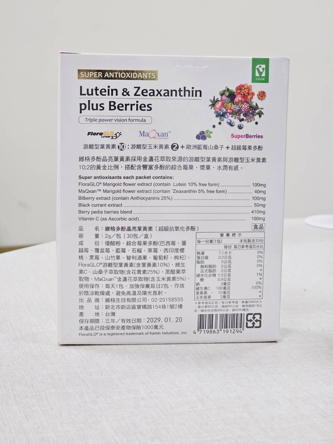 維格多酚晶亮葉黃素