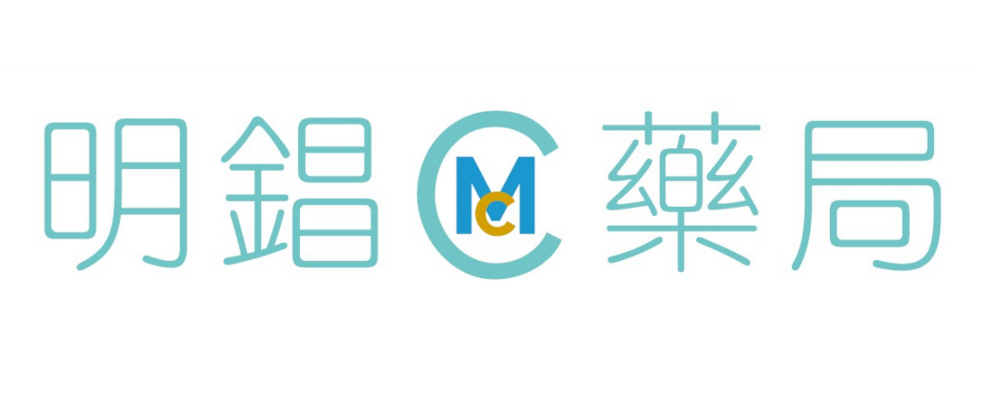 明錩藥局,新竹藥局,竹北藥局,竹北推薦藥局,減重諮詢,癌症調養,處方箋領藥,保健食品,兒童保健,孕婦營養