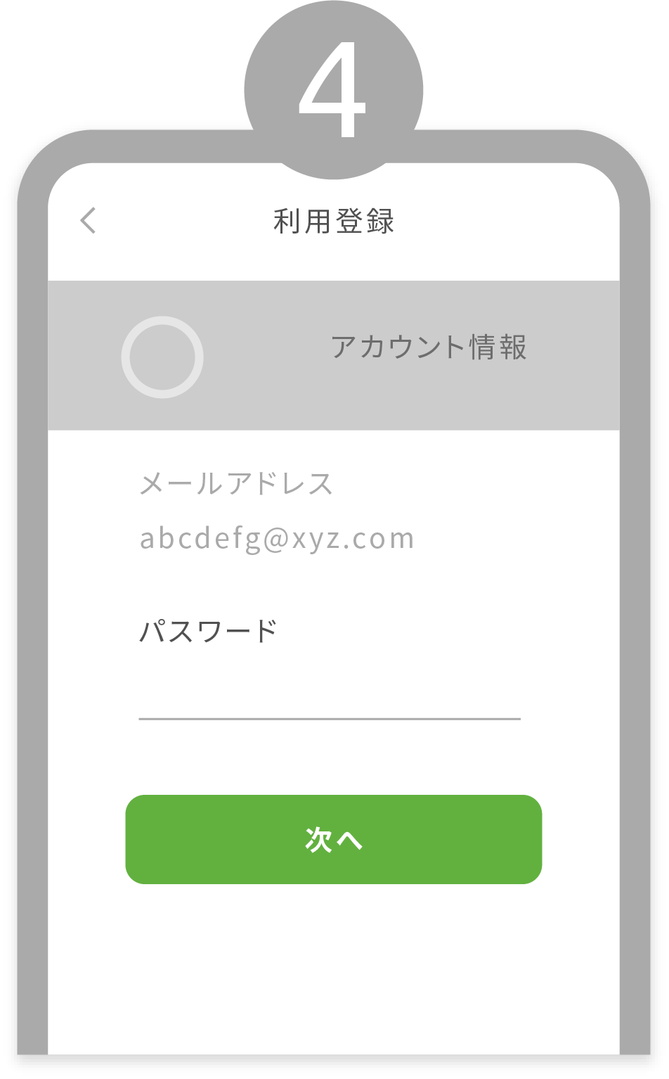 アプリ画面イラスト