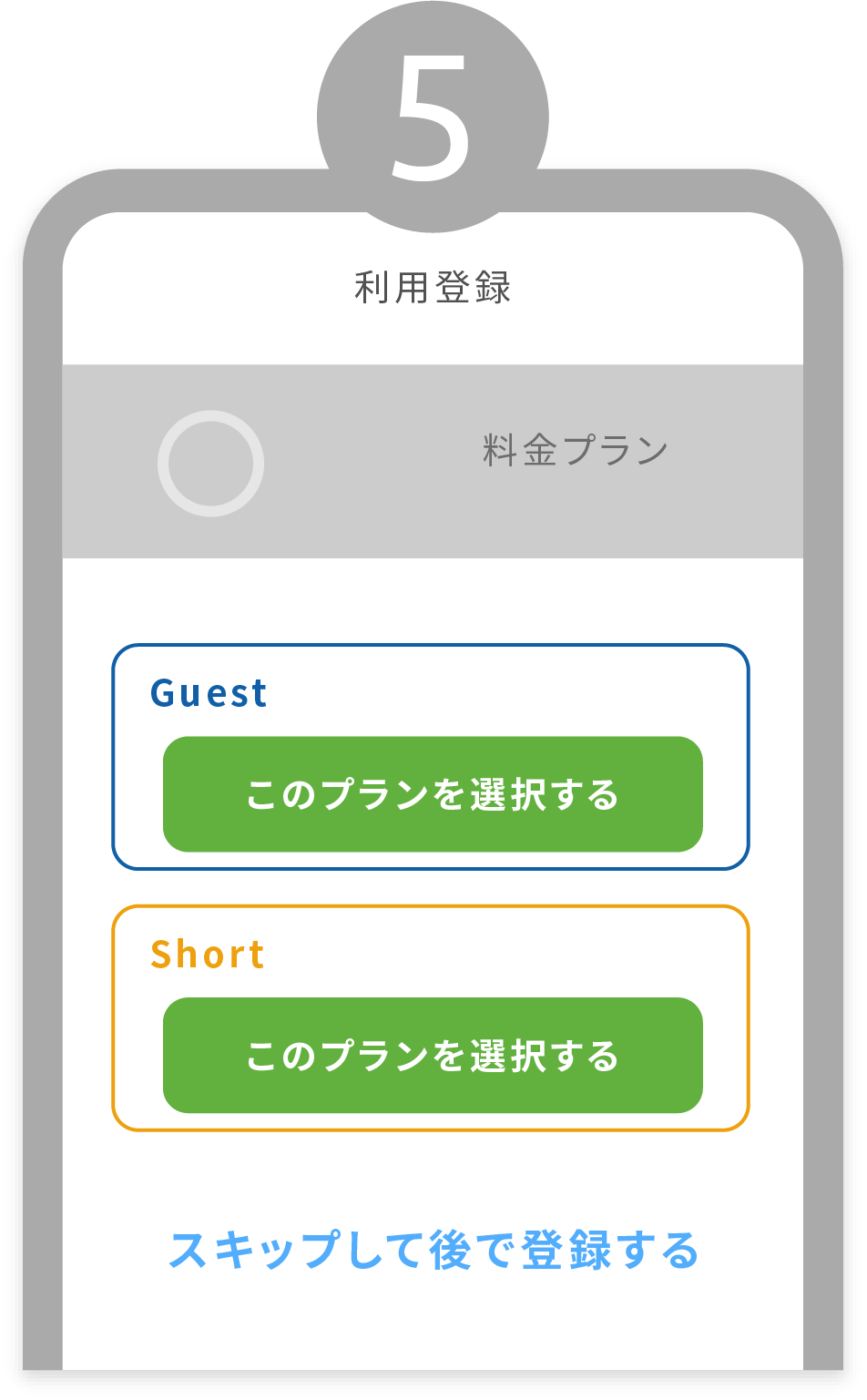 アプリ画面イラスト