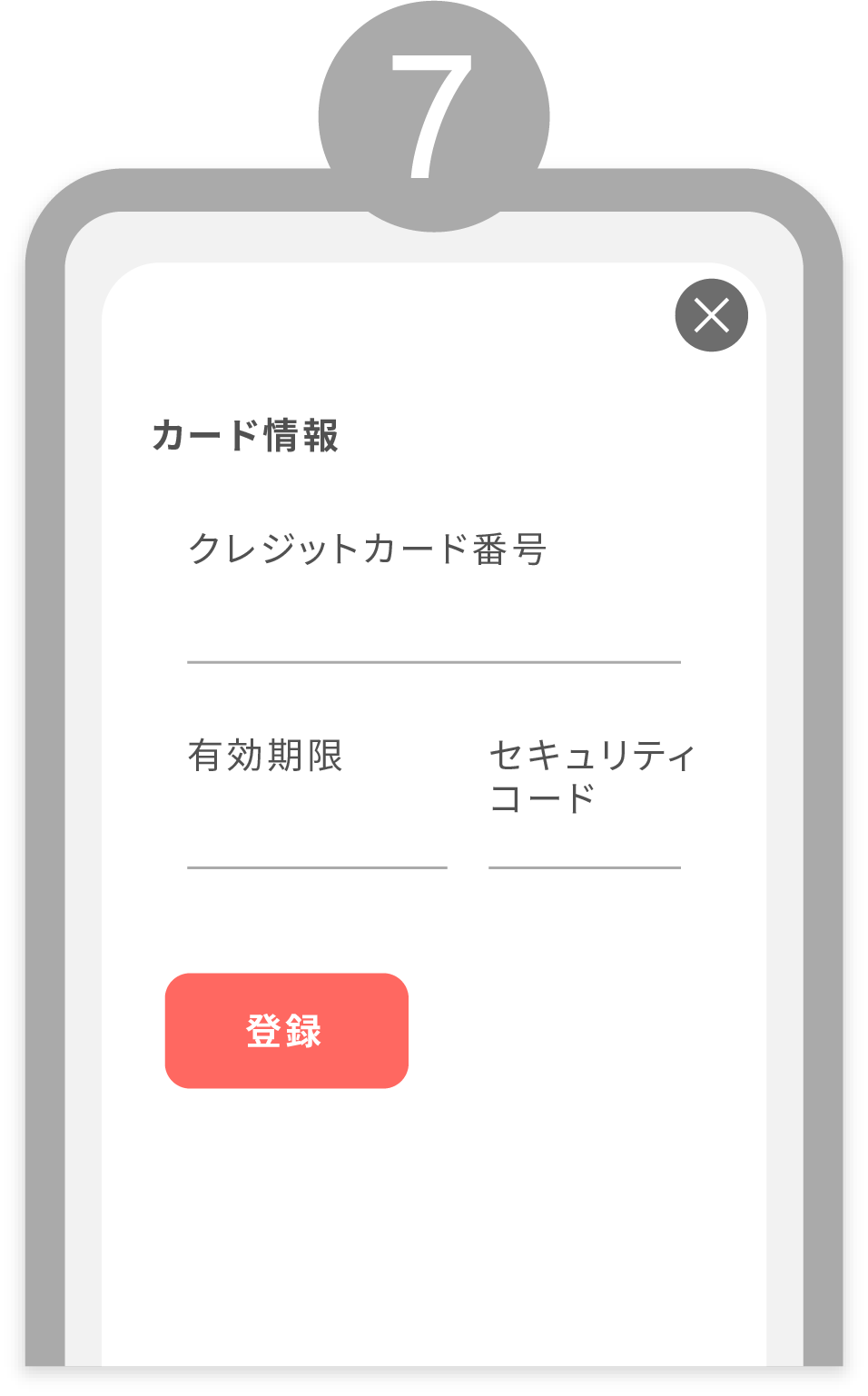 アプリ画面イラスト