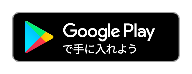 Google Playダウンロード