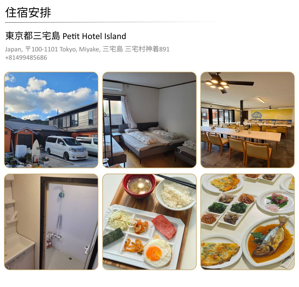 住宿安排 2026御藏島