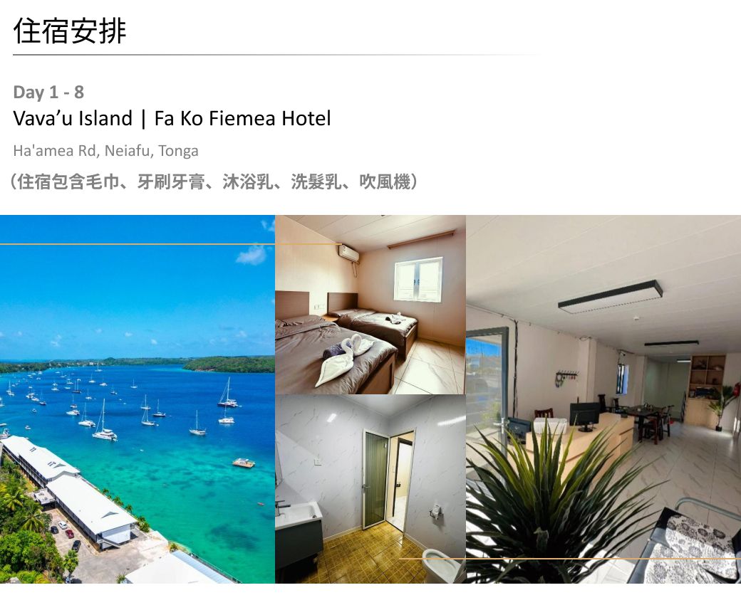 住宿安排 2025御藏島