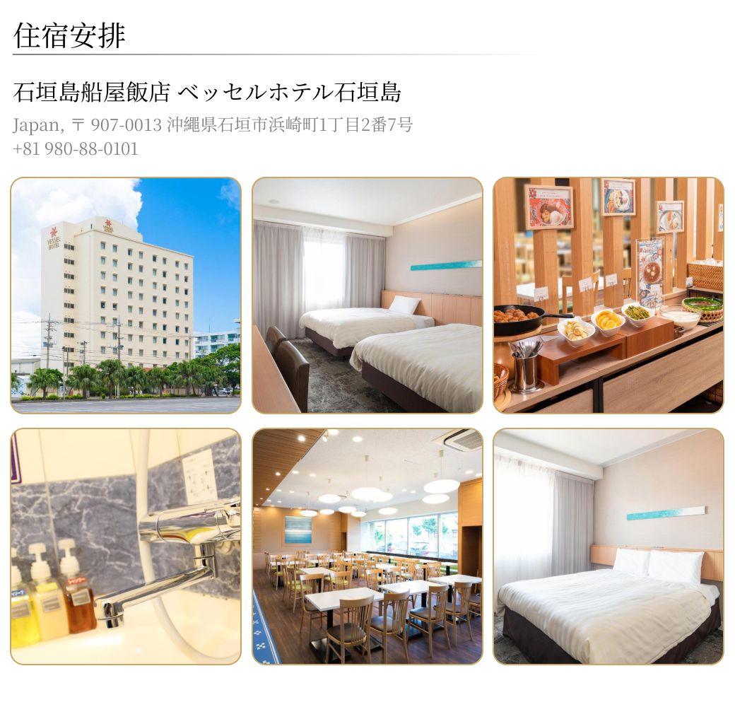 住宿安排 2025御藏島