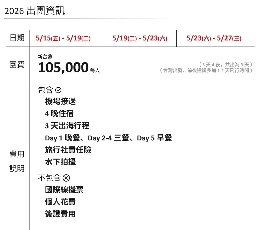 墨西哥 2026 出團資訊