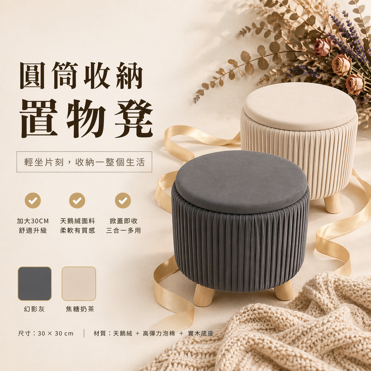 JAROI-圓筒收納置物凳