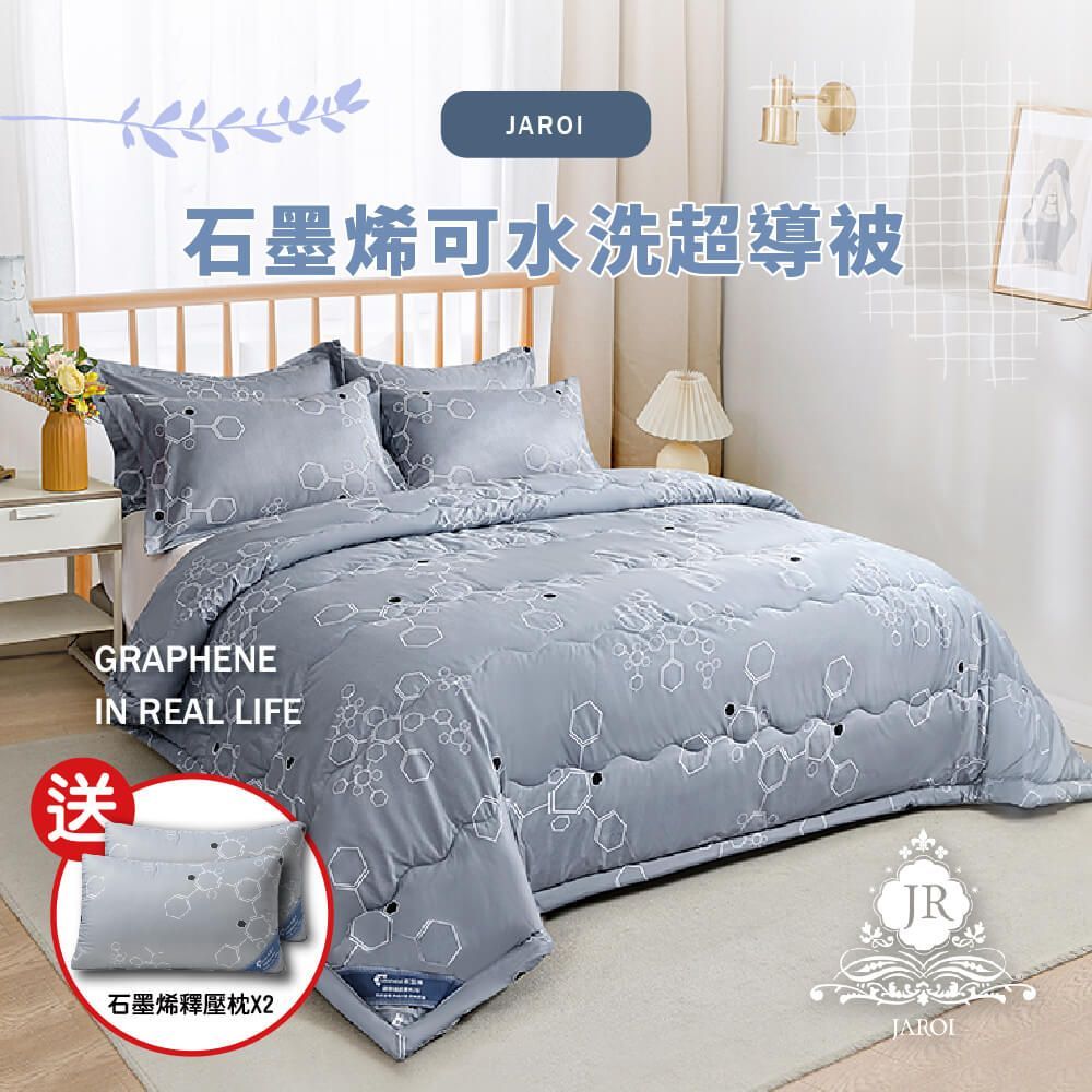 JAROI 石墨烯可水洗超導被1被2枕組