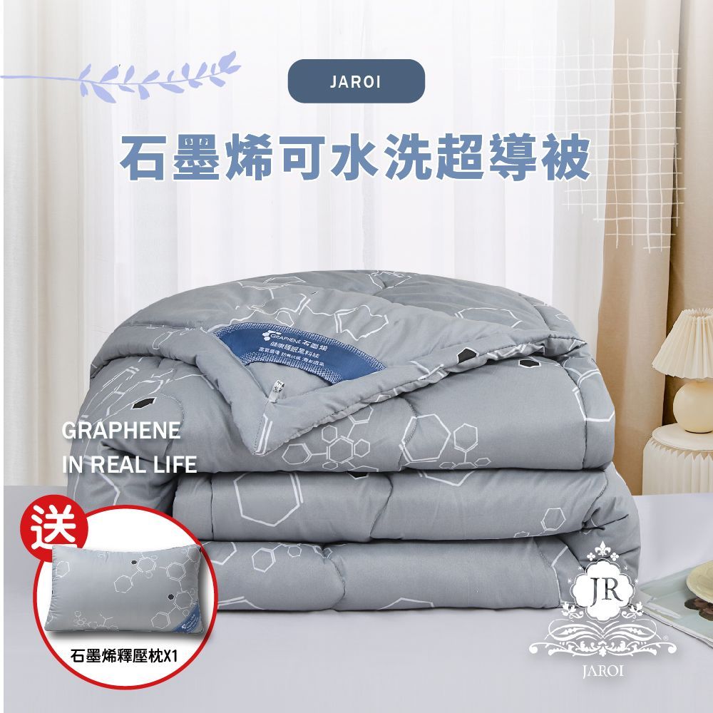 JAROI 石墨烯可水洗超導被1被1枕組