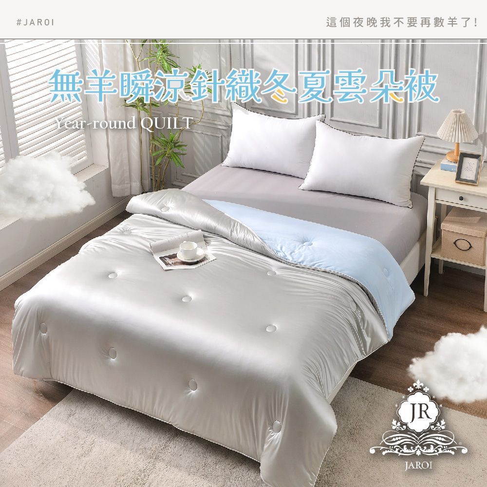 JAROI 無羊瞬涼針織冬夏雲朵被