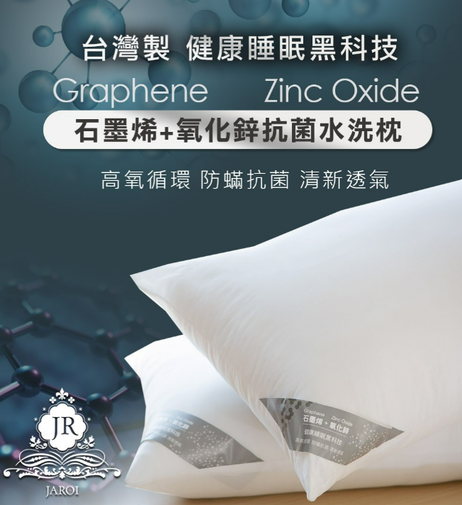 買1送1-石墨烯加氧化鋅抗菌水洗枕