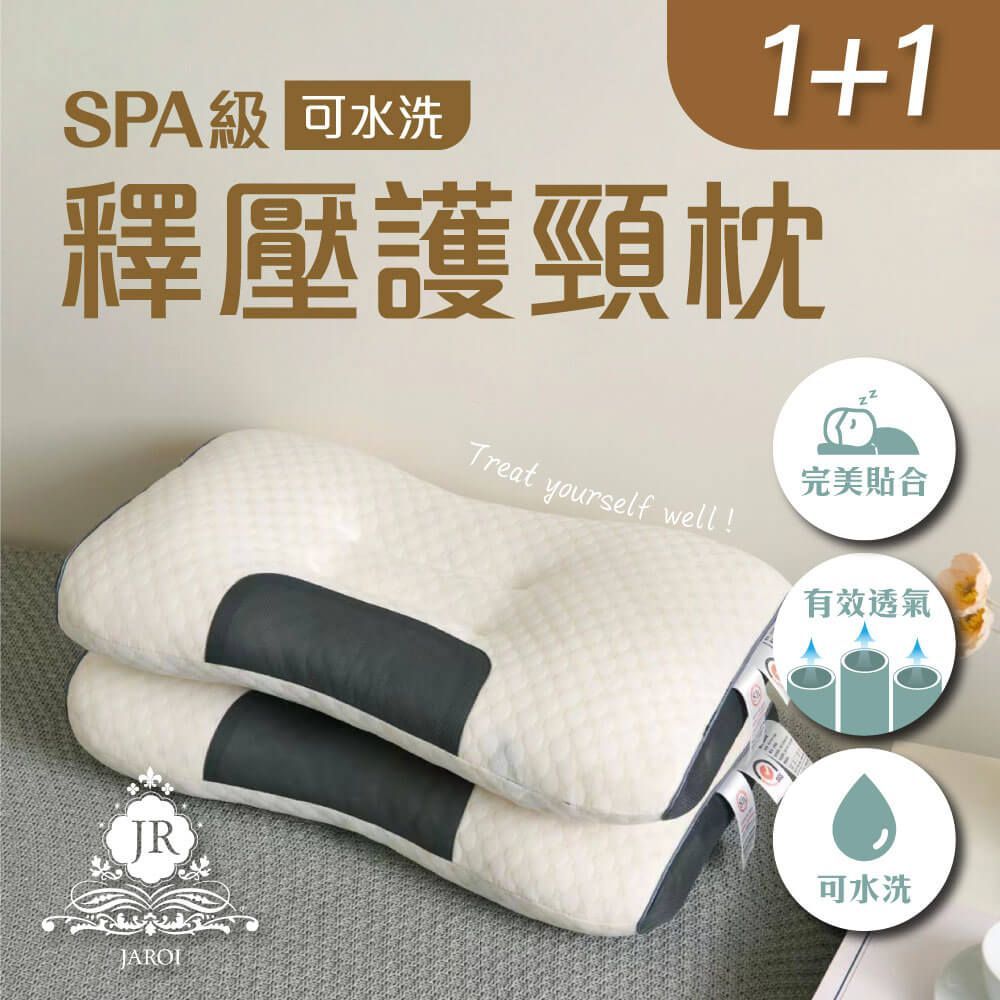 JAROI-SPA級可水洗釋壓護頸枕-買一送一