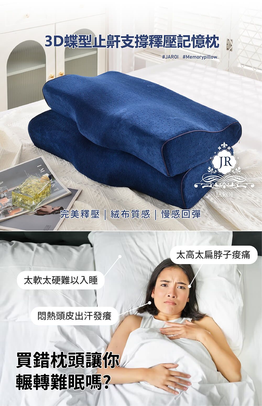 買1送1-JAROI 3D蝶型止鼾支撐釋壓記憶枕