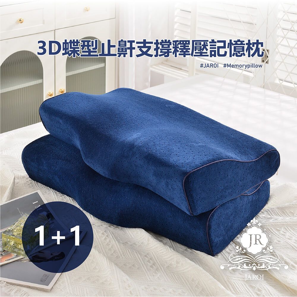 買1送1-JAROI 3D蝶型止鼾支撐釋壓記憶枕