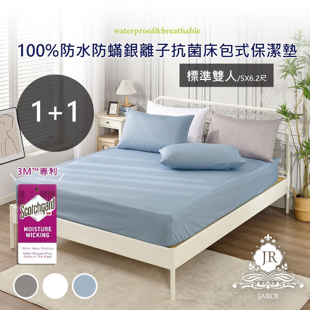 買1送1-JAROI 防水防蟎銀離子抗菌床包保潔墊-3尺寸-贈品顏色隨機