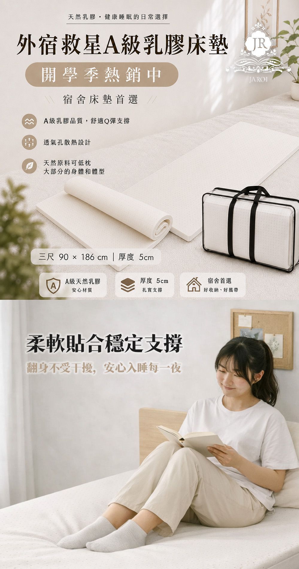 JAROI-外宿救星A級乳膠床墊1入