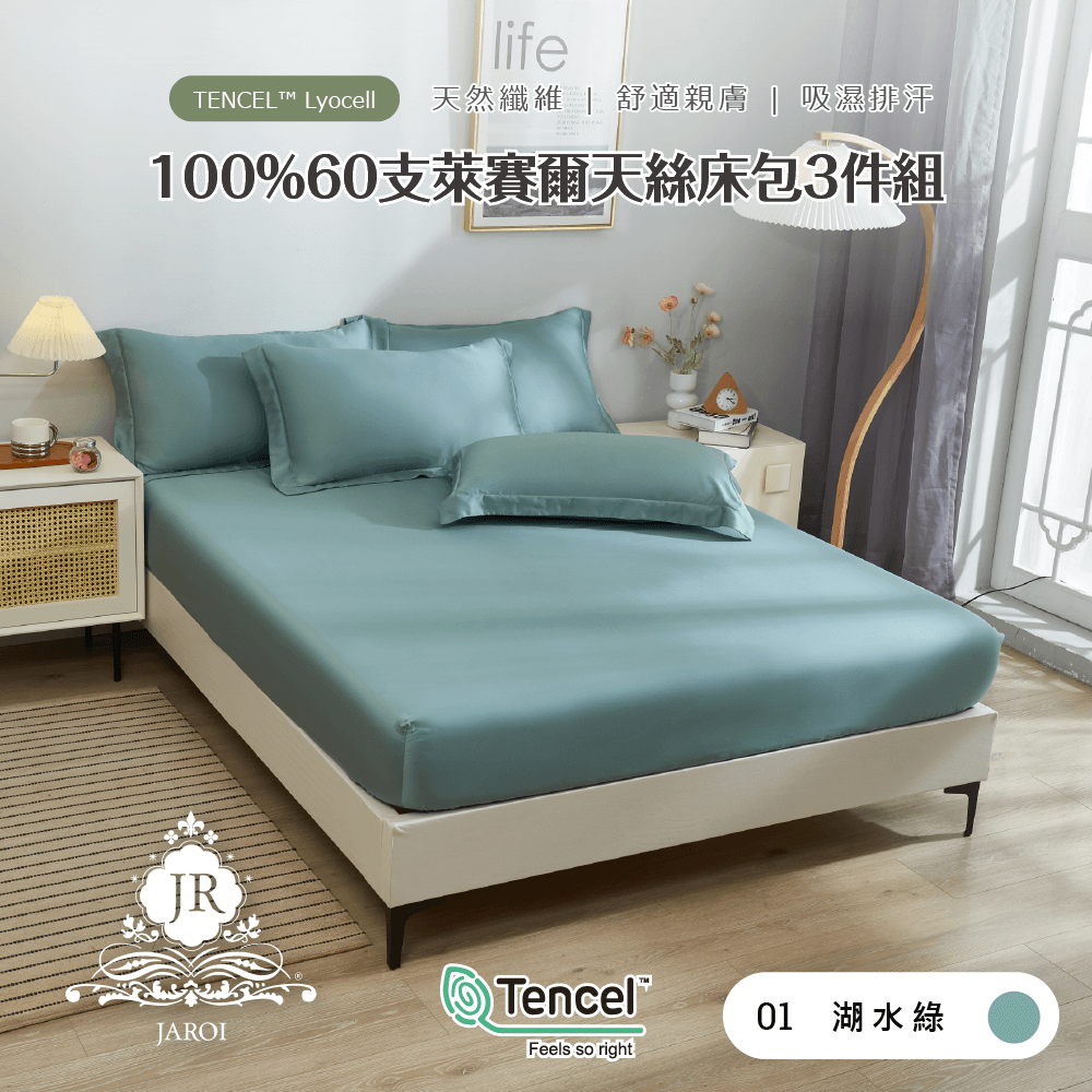 JAROI-100趴60支萊賽爾天絲床包3件組❤