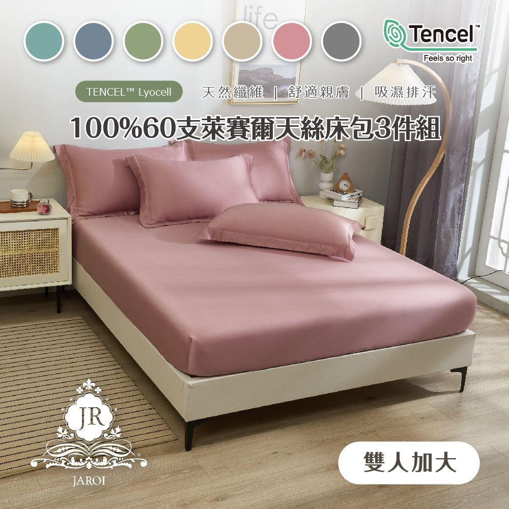 JAROI-100趴60支萊賽爾天絲床包3件組❤