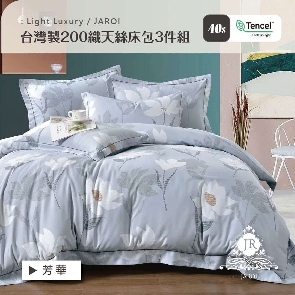 JAROI-台灣製200織天絲床包3件組-買1送1-贈品款式隨機