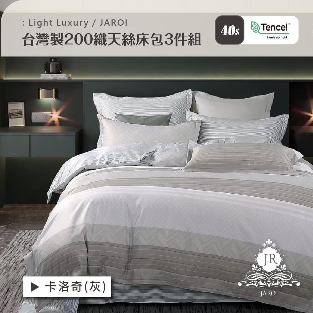 JAROI-台灣製200織天絲床包3件組-買1送1-贈品款式隨機