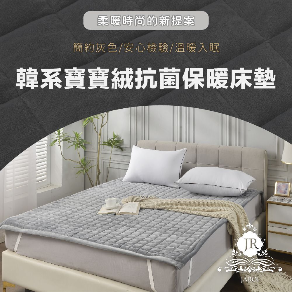 JAROI-韓系寶寶絨抗菌保暖床墊-3尺寸