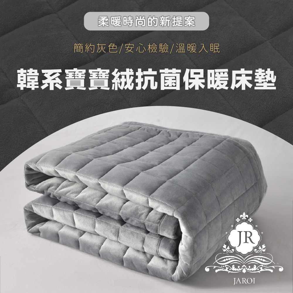 JAROI-韓系寶寶絨抗菌保暖床墊-3尺寸