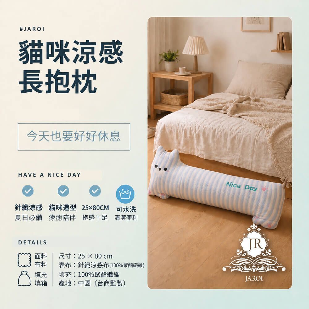 JAROI-貓咪涼感長抱枕