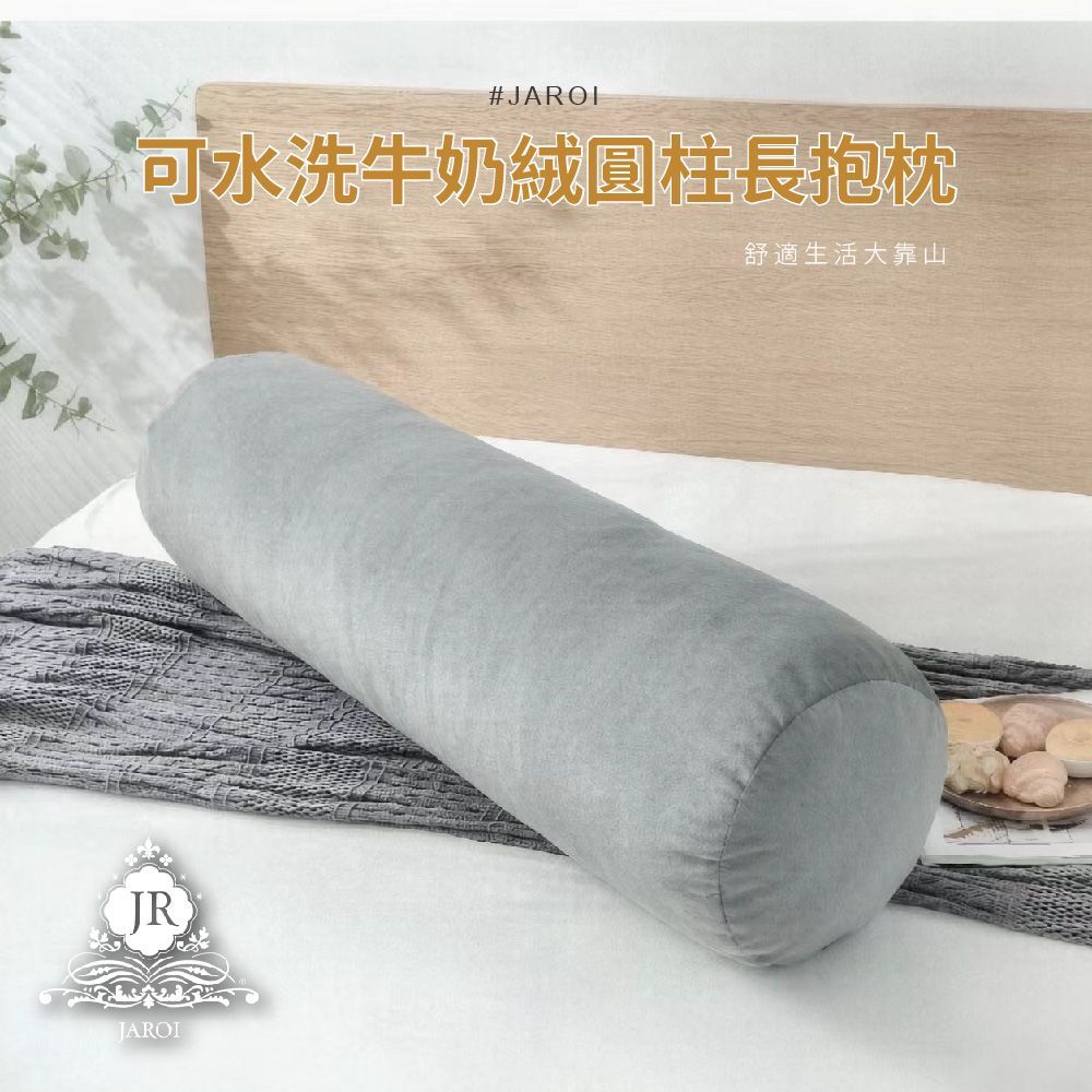 JAROI 可水洗牛奶絨圓柱長抱枕