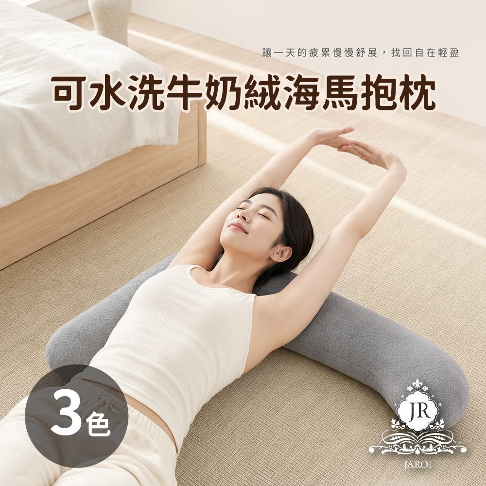 JAROI 可水洗牛奶絨海馬抱枕